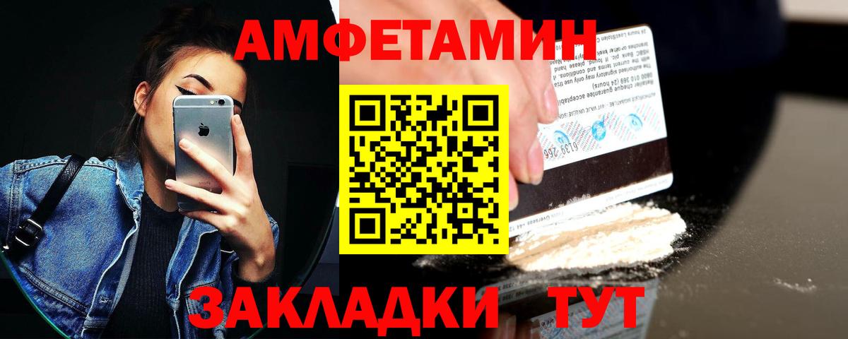 АМФ  Амфетамин VHQ  Вход с VPN  Новозыбков 