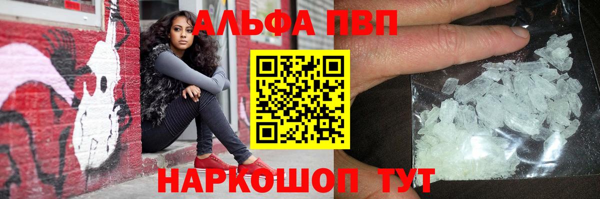 Новозыбков  Alfa_PVP Crystall  Вход с VPN  Альфа ПВП VHQ  Alpha PVP Crystall 