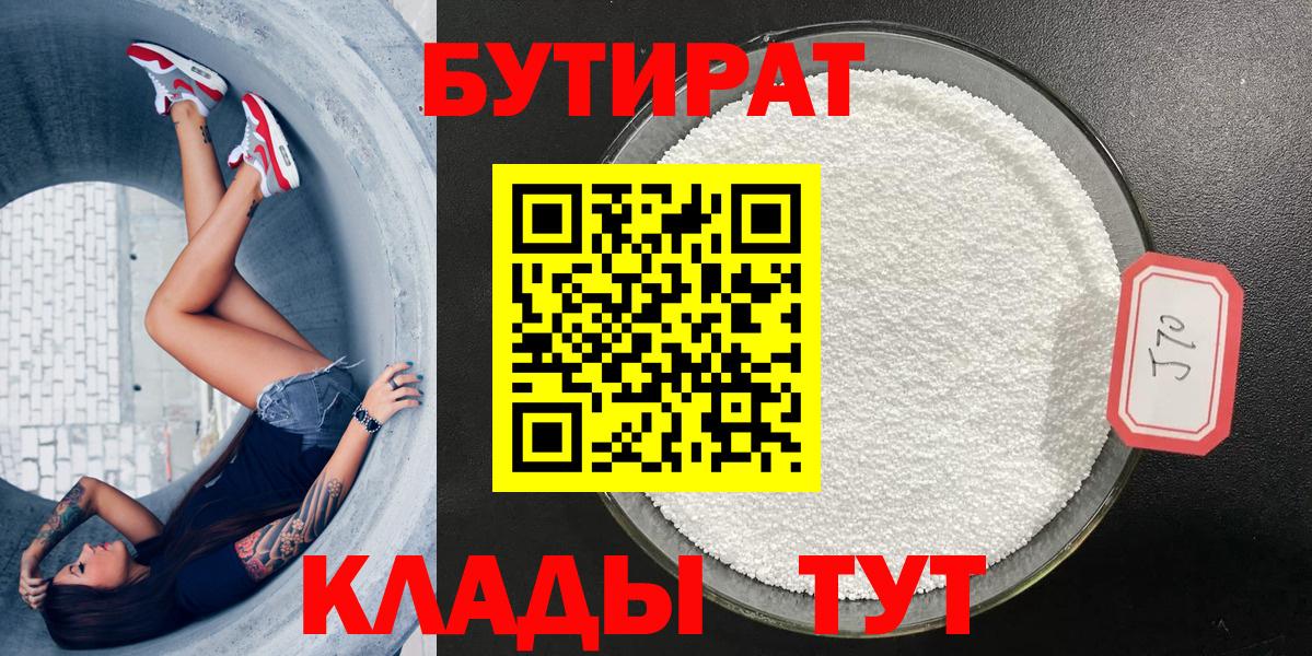 Бутират жидкий экстази Новозыбков