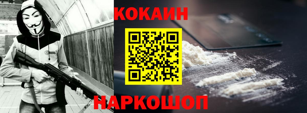 Cocaine FishScale Новозыбков