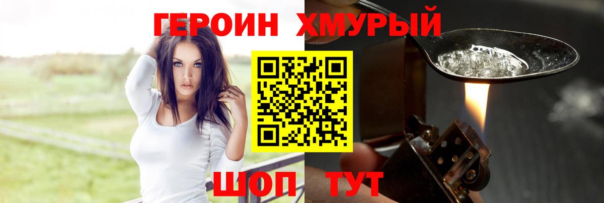 ГЕРОИН Heroin  Вход с VPN  Новозыбков 
