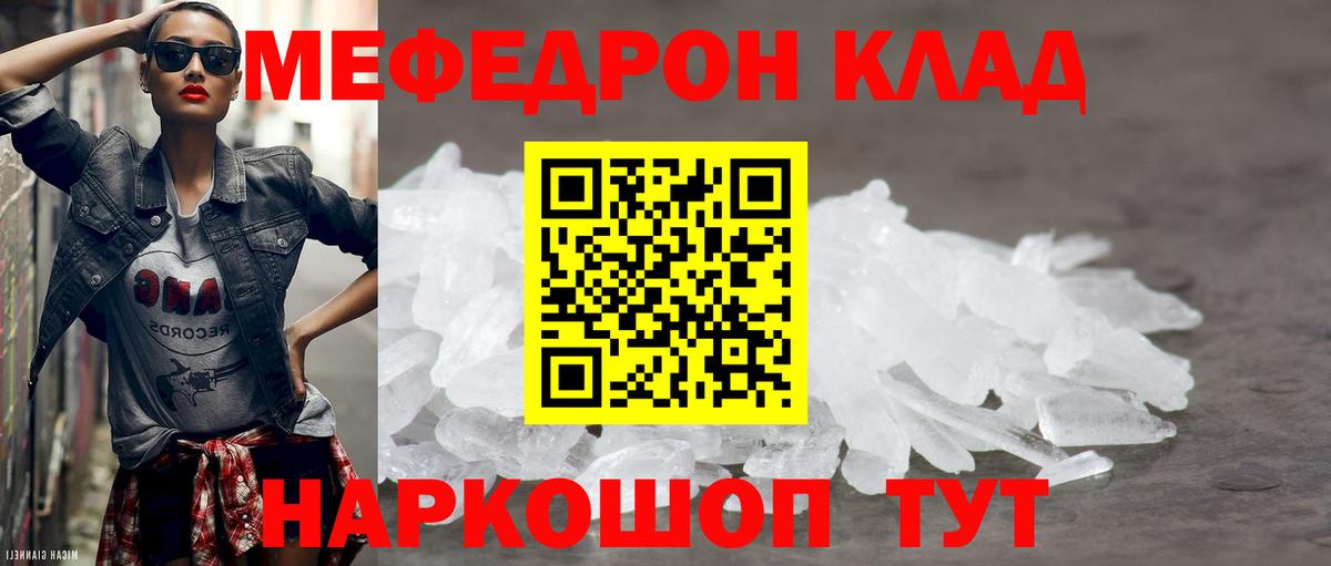 МЕФ mephedrone  МЯУ-МЯУ    вход  Вход с VPN  Новозыбков 