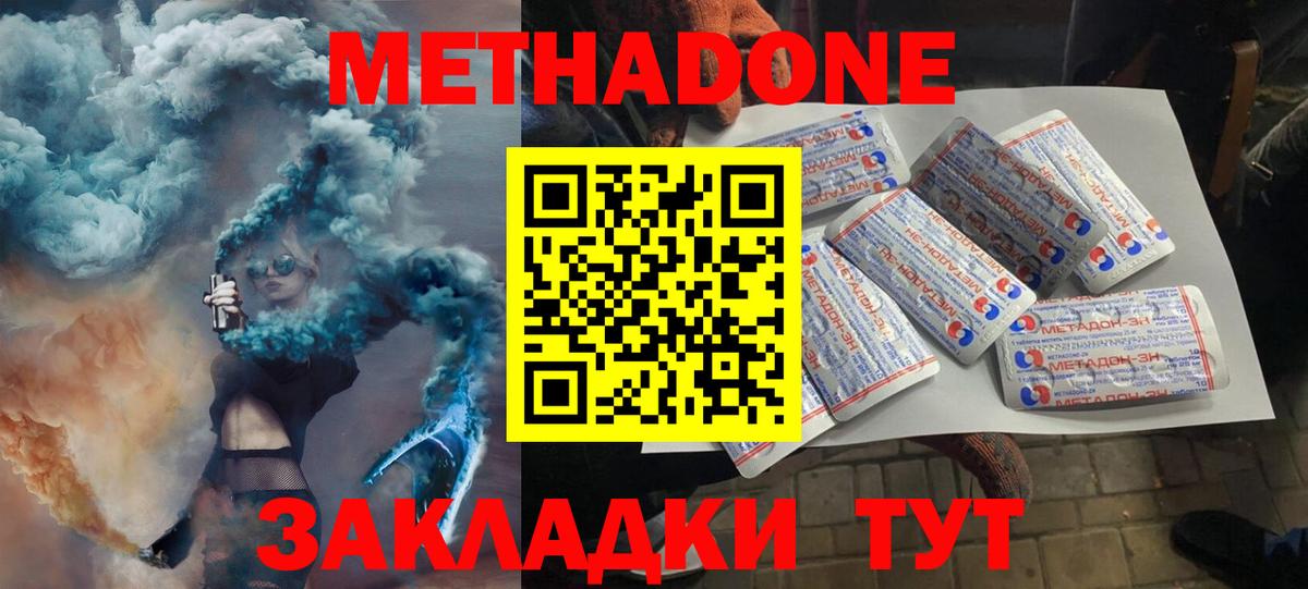 Новозыбков  Метадон methadone  darknet как зайти  Вход с VPN 