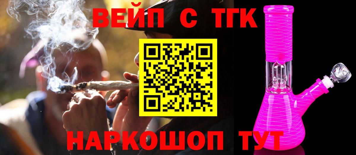 ТГК Wax  Вход с VPN  Новозыбков  ТГК вейп с тгк 